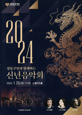 24년 신년음악회