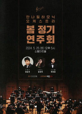 25년 봄정기연주회