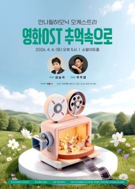 26년4월4일 영화ost 추억속으로