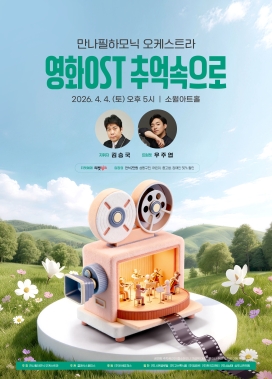 26년4월4일 영화ost 추억속으로