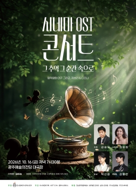 포스터_광주예술의전당